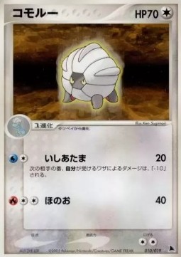 Shelgon Salamence Constructed Starter Deck #010