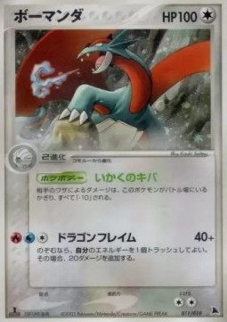 Salamence Salamence Constructed Starter Deck #011