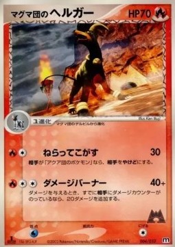 Team Magma's Houndoom Magma Deck Kit #004