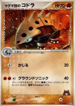 Team Magma's Lairon Magma Deck Kit #012