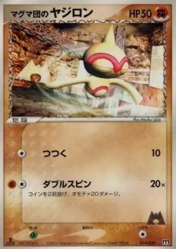 Team Magma's Baltoy Magma Deck Kit #014