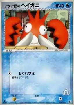 Team Aqua's Corphish Aqua Deck Kit #004
