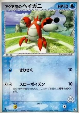 Team Aqua's Corphish Aqua Deck Kit #005
