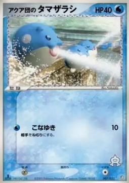 Team Aqua's Spheal Aqua Deck Kit #007