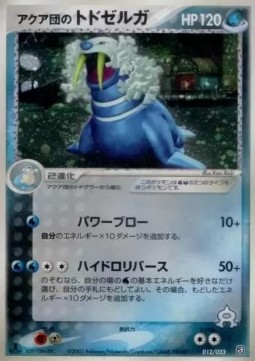 Team Aqua's Walrein Aqua Deck Kit #012