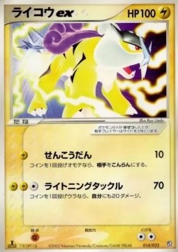 Raikou ex Aqua Deck Kit #014