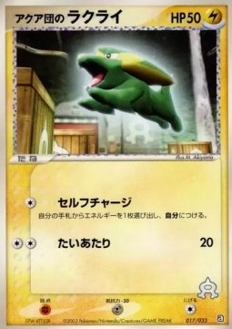 Team Aqua's Electrike Aqua Deck Kit #017