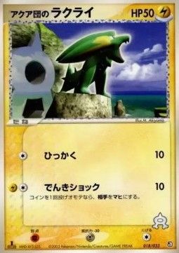 Team Aqua's Electrike Aqua Deck Kit #018