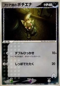 Team Aqua's Poochyena Aqua Deck Kit #020