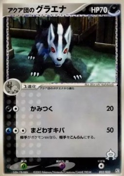 Team Aqua's Mightyena Aqua Deck Kit #022