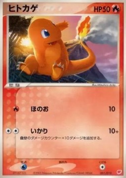 Charmander Gift Box Latias ex #001