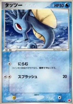 Horsea Gift Box Latias ex #003