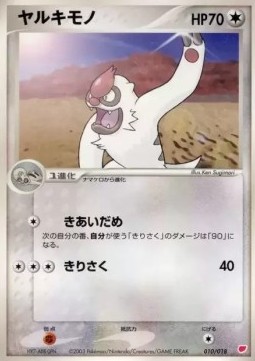 Vigoroth Gift Box Latias ex #010
