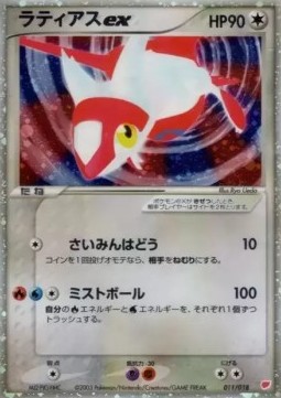 Latias ex Gift Box Latias ex #011