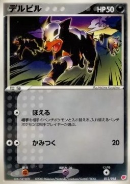 Houndour Gift Box Latias ex #012