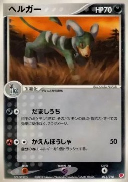 Houndoom Gift Box Latias ex #013