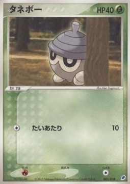 Seedot Gift Box Latios ex #001