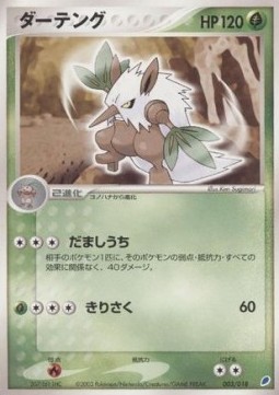 Shiftry Gift Box Latios ex #003