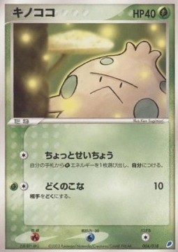 Shroomish Gift Box Latios ex #004