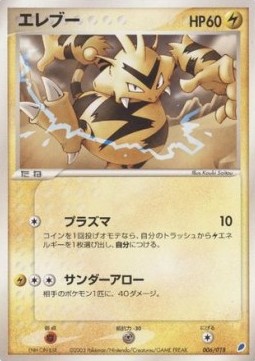 Electabuzz Gift Box Latios ex #006