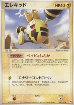 Elekid Gift Box Latios ex #007