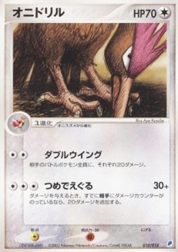 Fearow Gift Box Latios ex #010