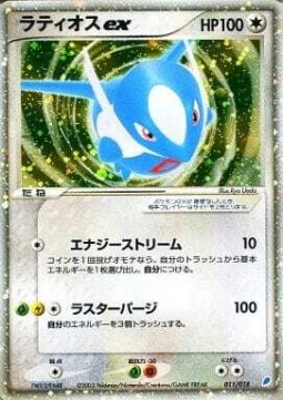 Latios ex Gift Box Latios ex #011