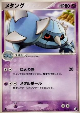 Metang Metagross Constructed Starter Deck #004