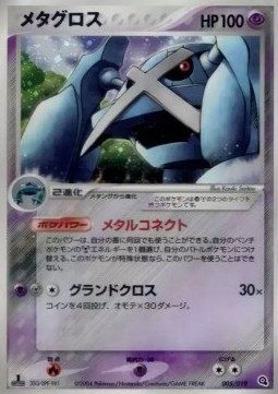 Metagross - Metagross Constructed Starter Deck #5