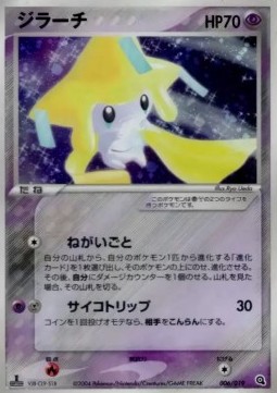 Jirachi - Metagross Constructed Starter Deck #6