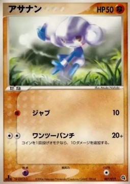 Meditite Metagross Constructed Starter Deck #007