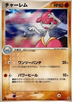 Medicham Metagross Constructed Starter Deck #008