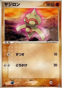 Baltoy Metagross Constructed Starter Deck #009