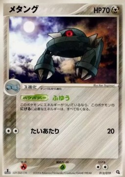 Metang Metagross Constructed Starter Deck #012