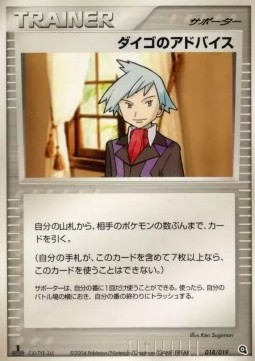Steven's Advice Metagross Constructed Starter Deck #018
