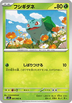 Bulbasaur - Mega Brave #001
