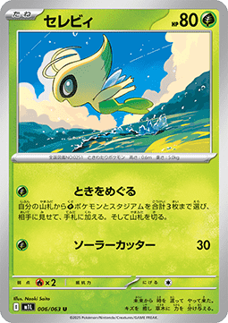 Celebi - Mega Brave #6