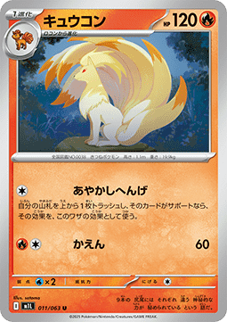 Ninetales - Mega Brave #11