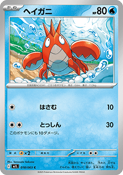 Corphish - Mega Brave #18