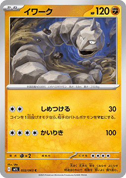 Onix - Mega Brave #22