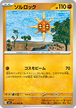 Solrock - Mega Brave #27