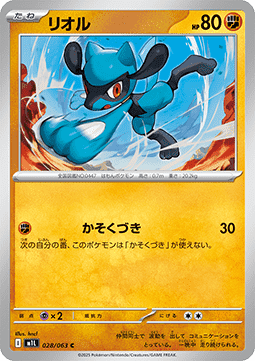 Riolu - Mega Brave #028