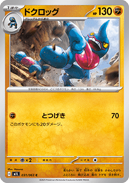 Toxicroak - Mega Brave #31