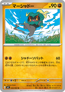 Marshadow - Mega Brave #032