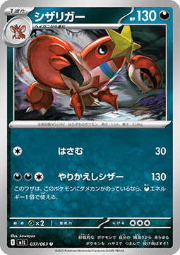 Crawdaunt - Mega Brave #37