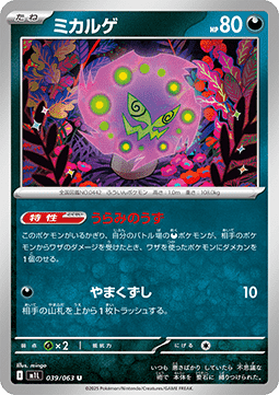 Spiritomb - Mega Brave #039