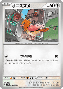 Spearow - Mega Brave #052