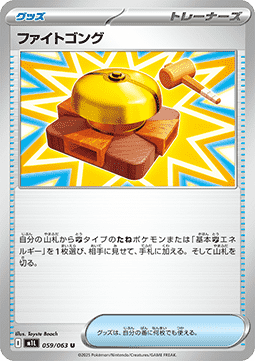 Fighting Gong Mega Brave #059