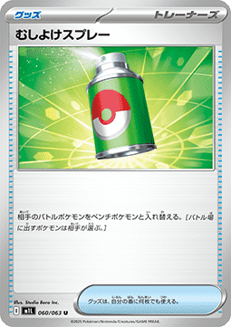 Repel - Mega Brave #60