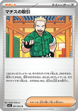 Lt. Surge's Bargain Mega Brave #061